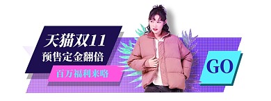双十一天猫淘宝女装悬浮胶囊图