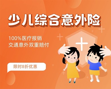 橙色卡通医疗保险宣传小程序封面