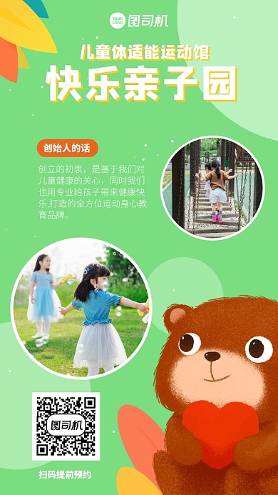介绍亲子园创意手绘手机海报