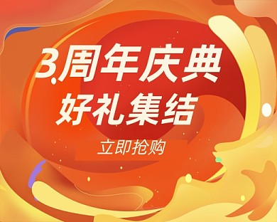 橙色时尚周年庆典促销小程序封面