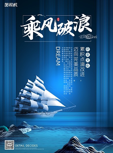 企业文化简约蓝色大气乘风破浪励志海报