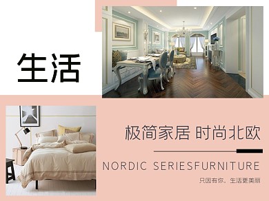 北欧家居生活粉色时尚横版配图
