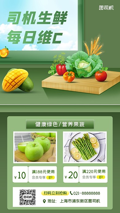 生鲜蔬果促销宣传手机海报