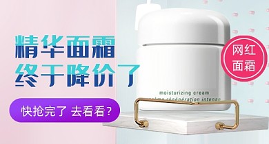 双十一化妆品美容眼霜面霜宝贝钻展