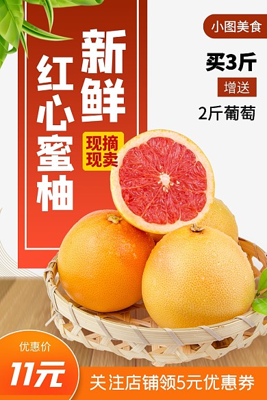 新鲜果蔬水果柚子橘子橙子促销电商主图