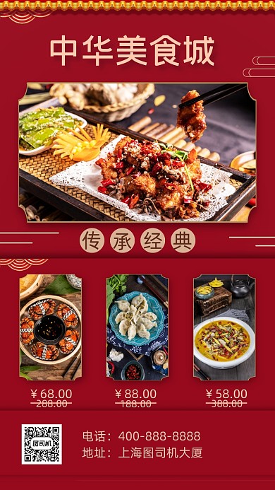 中国美食城传统红色美食促销手机海报