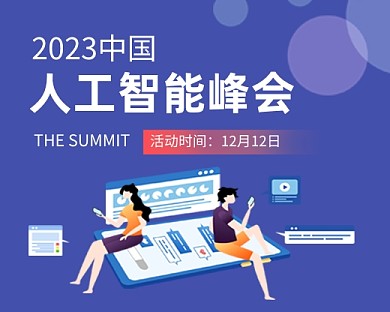 科技卡通人工智能峰会小程序封面