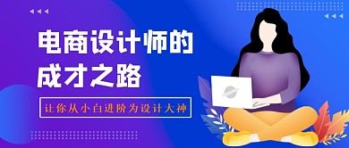 电商设计蓝色渐变公众号首图