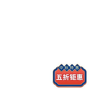 中秋蓝红色五折钜惠活动图标