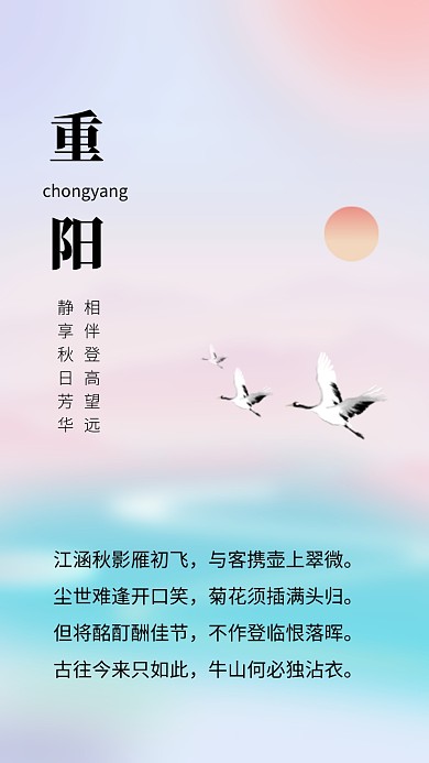 重阳节时尚卡通文章配图