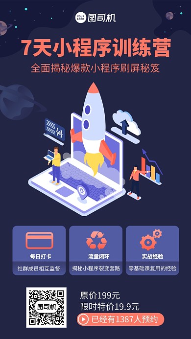 培训课程创意训练营手机海报