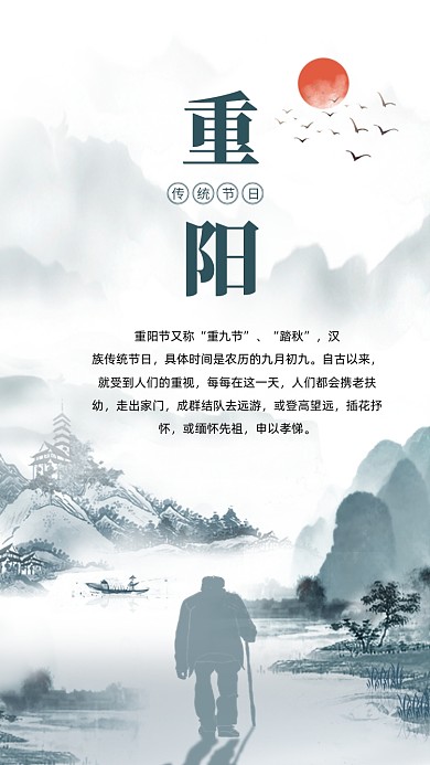重阳节中国风老人文章配图