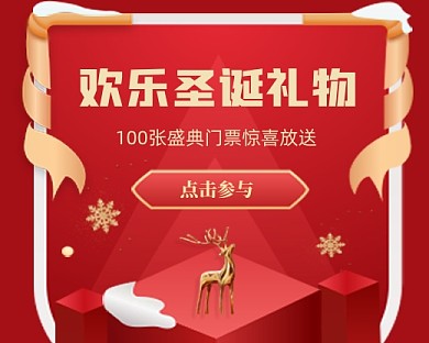 圣诞节促销礼物红色小程序封面