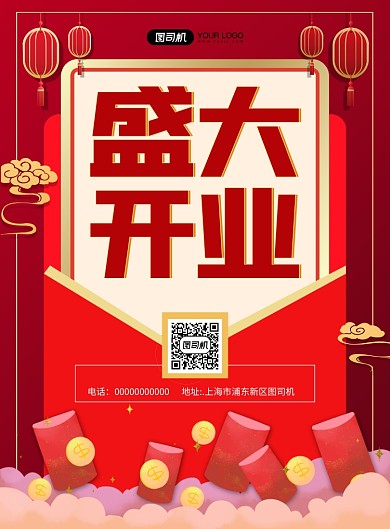 盛大开业红色简约红包宣传促销印刷海报