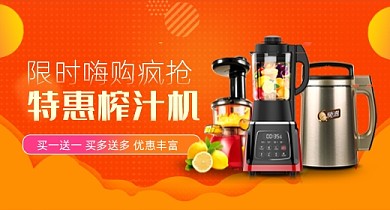 橙色家电热水壶榨汁机钻展