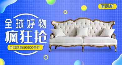 蓝色时尚家具建材沙发钻展