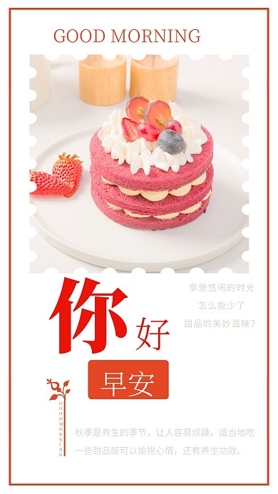 清新早安问候文章配图