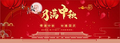 月满中秋节日海报