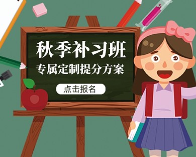 秋季补习班招生教育小程序封面