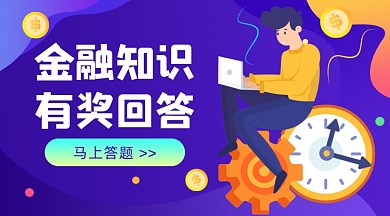 金融知识紫色插画广告banner