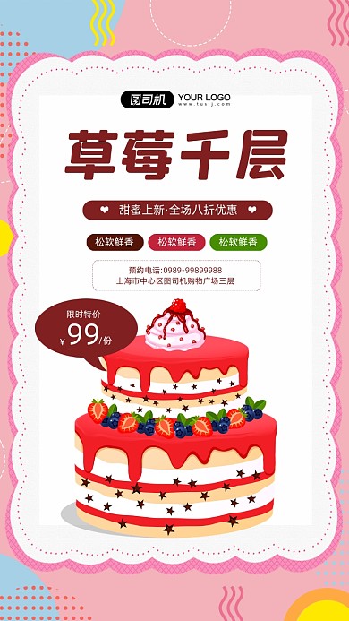 蛋糕店新品上市促销宣传手机海报