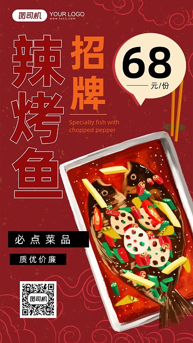 招牌辣烤鱼手绘手机海报