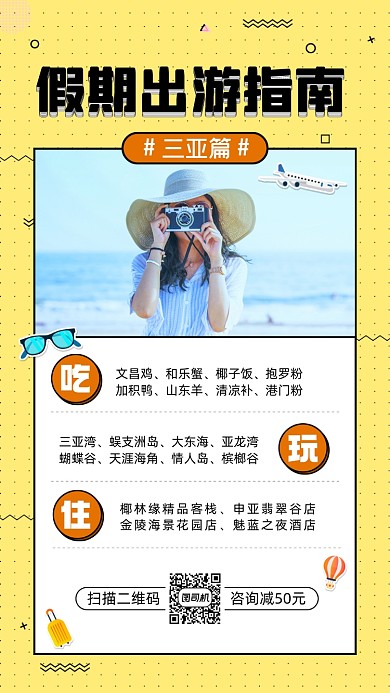 假期旅游攻略孟菲斯简约宣传手机海报