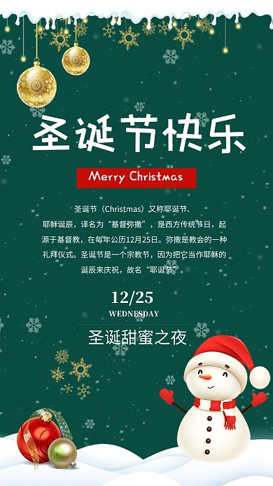 圣诞节快乐绿色卡通文章配图
