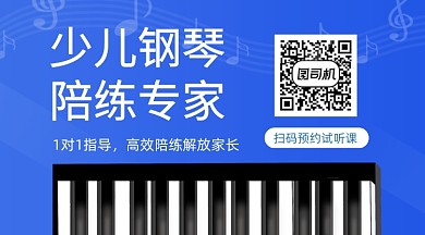 蓝色卡通钢琴培训教育关注二维码