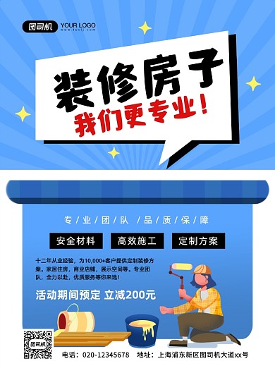 装修房子创意卡通宣传印刷海报