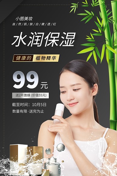 化妆品促销电商主图