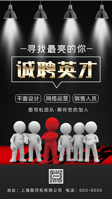 招聘招募创意简约宣传手机海报