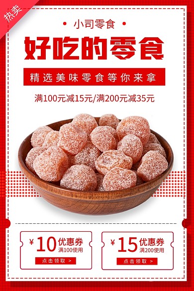 零食干果果脯双十一年货节电商主图