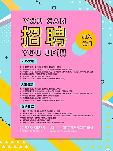 几何简约市场招聘海报