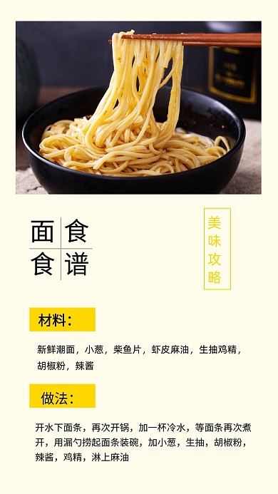 简约面食食谱餐饮美食文章配图