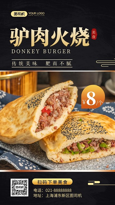 驴肉火烧美食营销手机海报