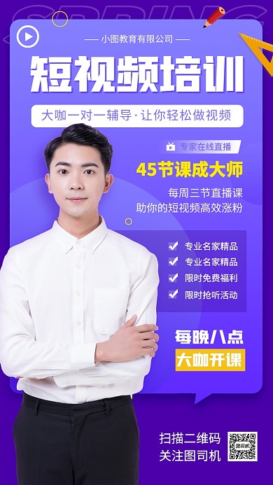 自媒体培训时尚简约手机海报