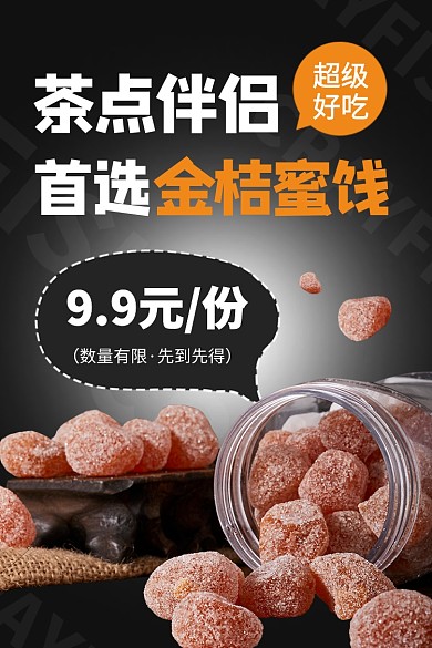 零食促销甜点干果果脯电商主图