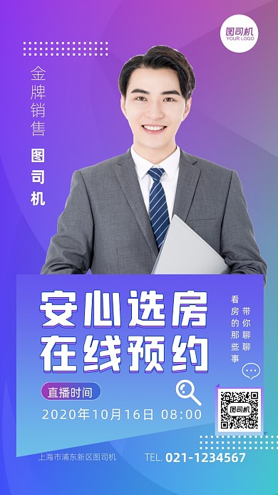 安心选房在线预约渐变手机海报