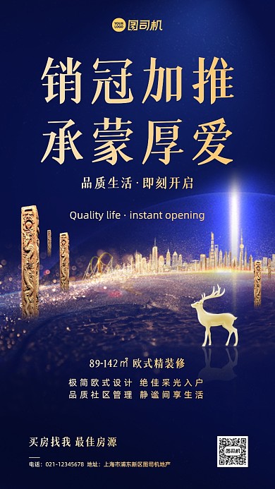 地产新品加推宣传质感手机海报