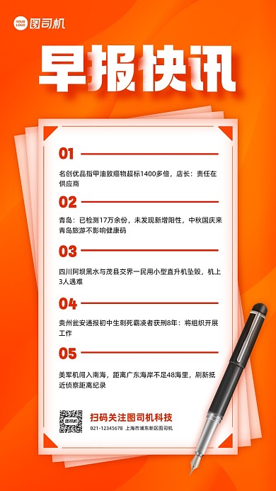 早报快讯商务简约手机海报