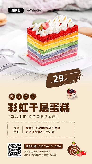 彩虹千层蛋糕新品上市促销活动海报