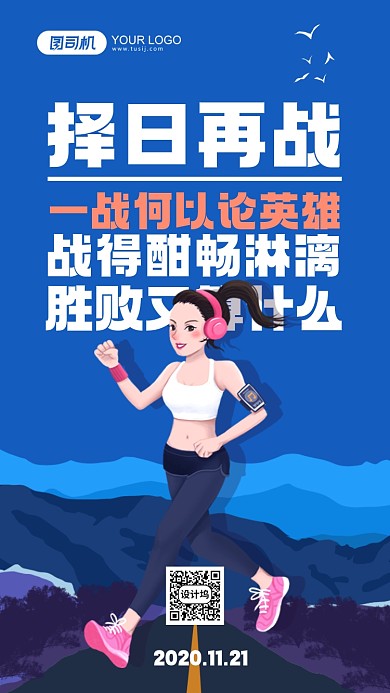 企业文化蓝色手机海报