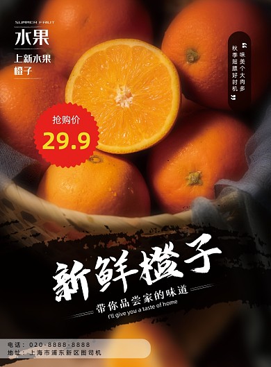 水果简约创意新鲜橙子鲜果促销海报