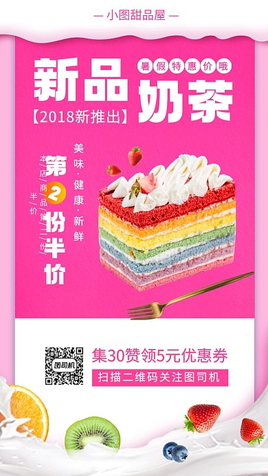 甜品上新手机海报