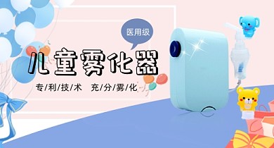 儿童母婴家用医疗器械医疗健康钻展