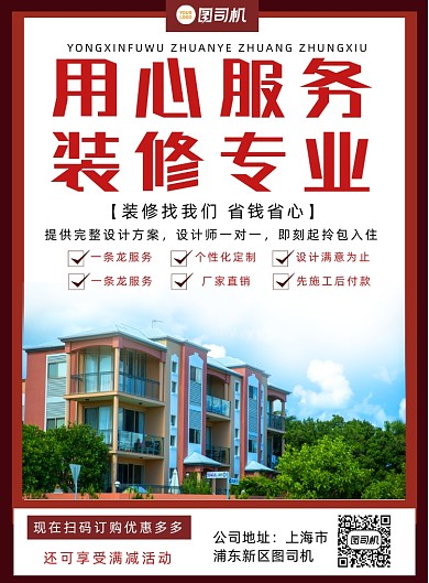 房产家居简约装修印刷海报