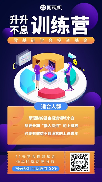 培训创意训练营理财基金优惠手机海报