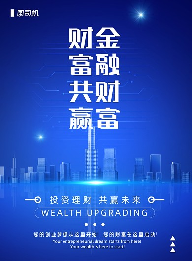 金融蓝色投资理财专业课程直播海报