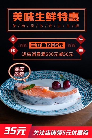 美味生鲜海鲜三文鱼促销电商主图